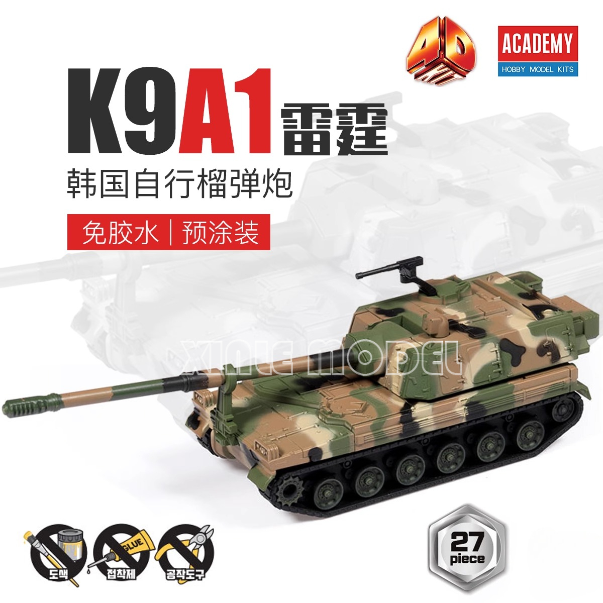 Model Kit Glue - Academy 4D assembled model kit, glue-free