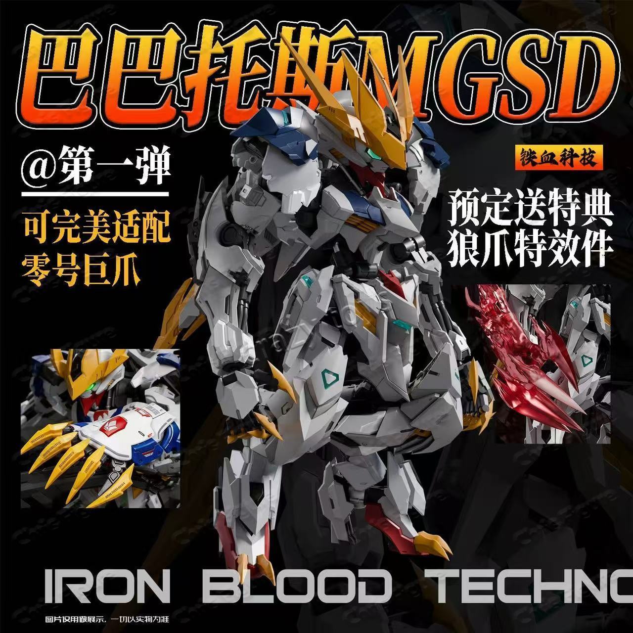 Model Kit Barbatos - IRON BLOOD TECHNOLOGY MGSD ASW-G-08 Barbatos